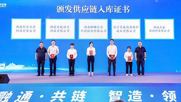 中国航空产业链供应链发展大会（湖南专。┛ 推动航空航天产业链协同发展